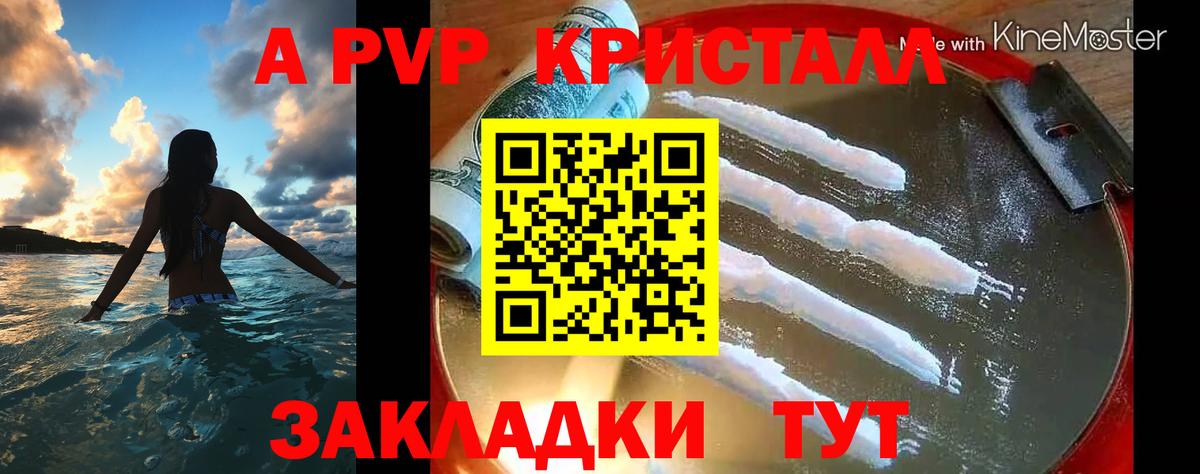 APVP СК  A PVP кристаллы  А ПВП СК  Городец 