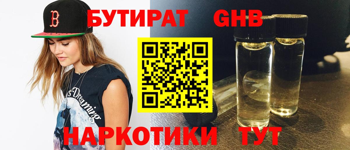 Бутират вода Городец