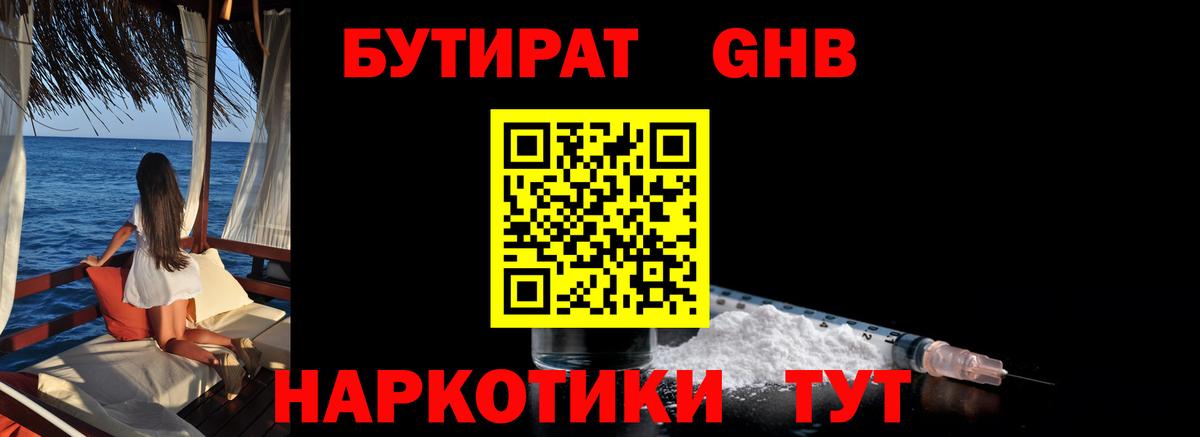 БУТИРАТ  Городец  Бутират BDO 33% 