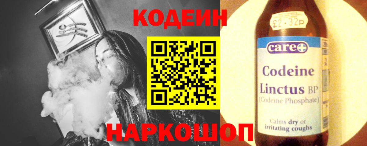 Codein Purple Drank  Вход с VPN  Городец  Кодеин напиток Lean (лин) 