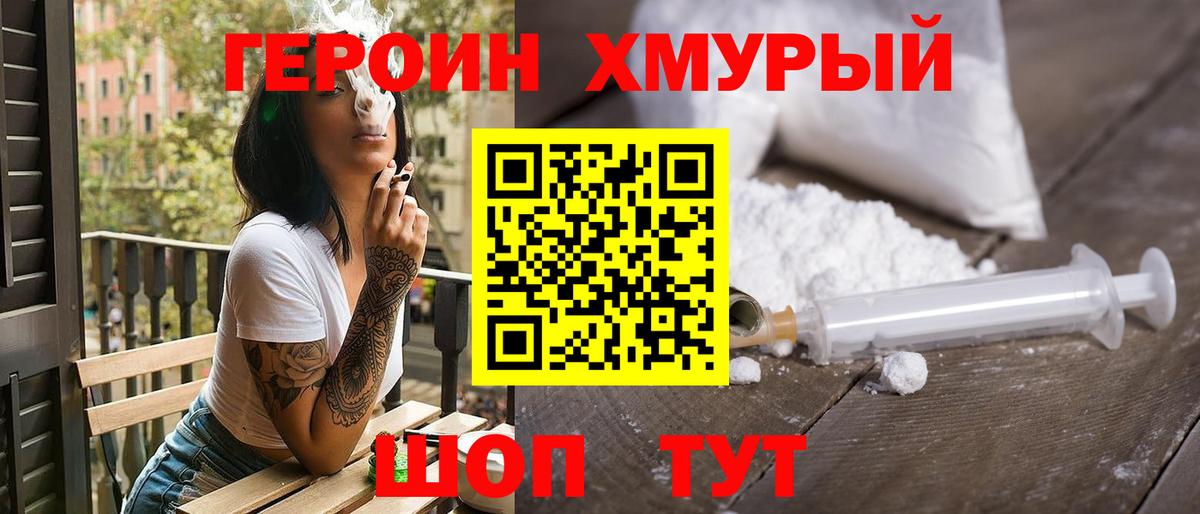 ГЕРОИН VHQ Городец