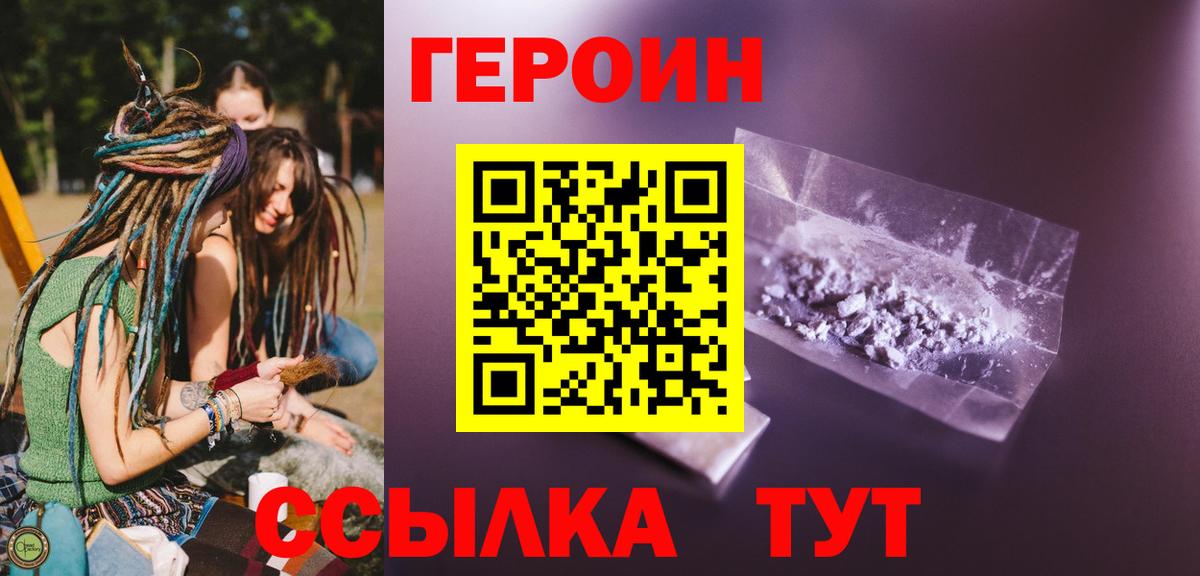 ГЕРОИН  Героин Heroin  Вход с VPN  Городец 