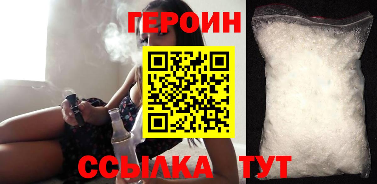 ГЕРОИН белый Городец