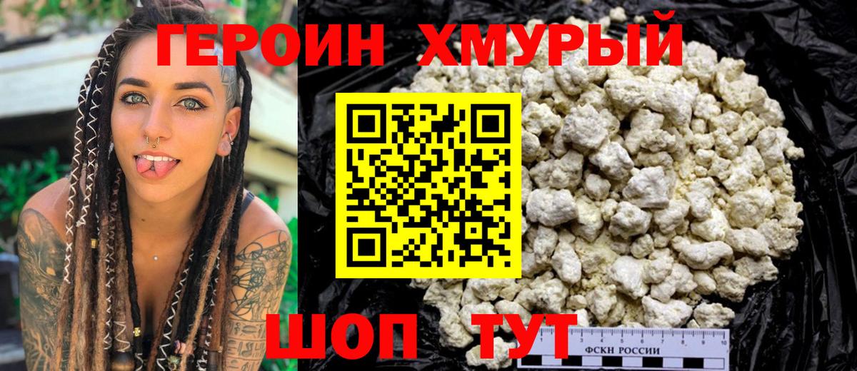 Героин белый  Городец 