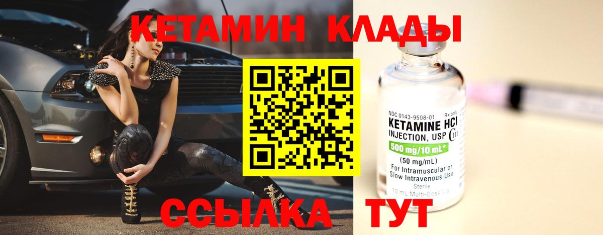 Кетамин ketamine Городец