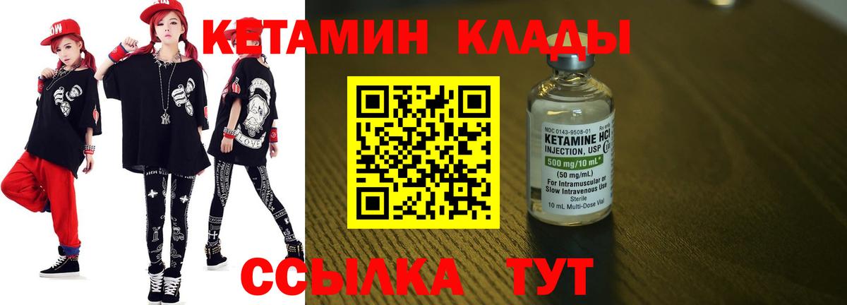 КЕТАМИН ketamine Городец