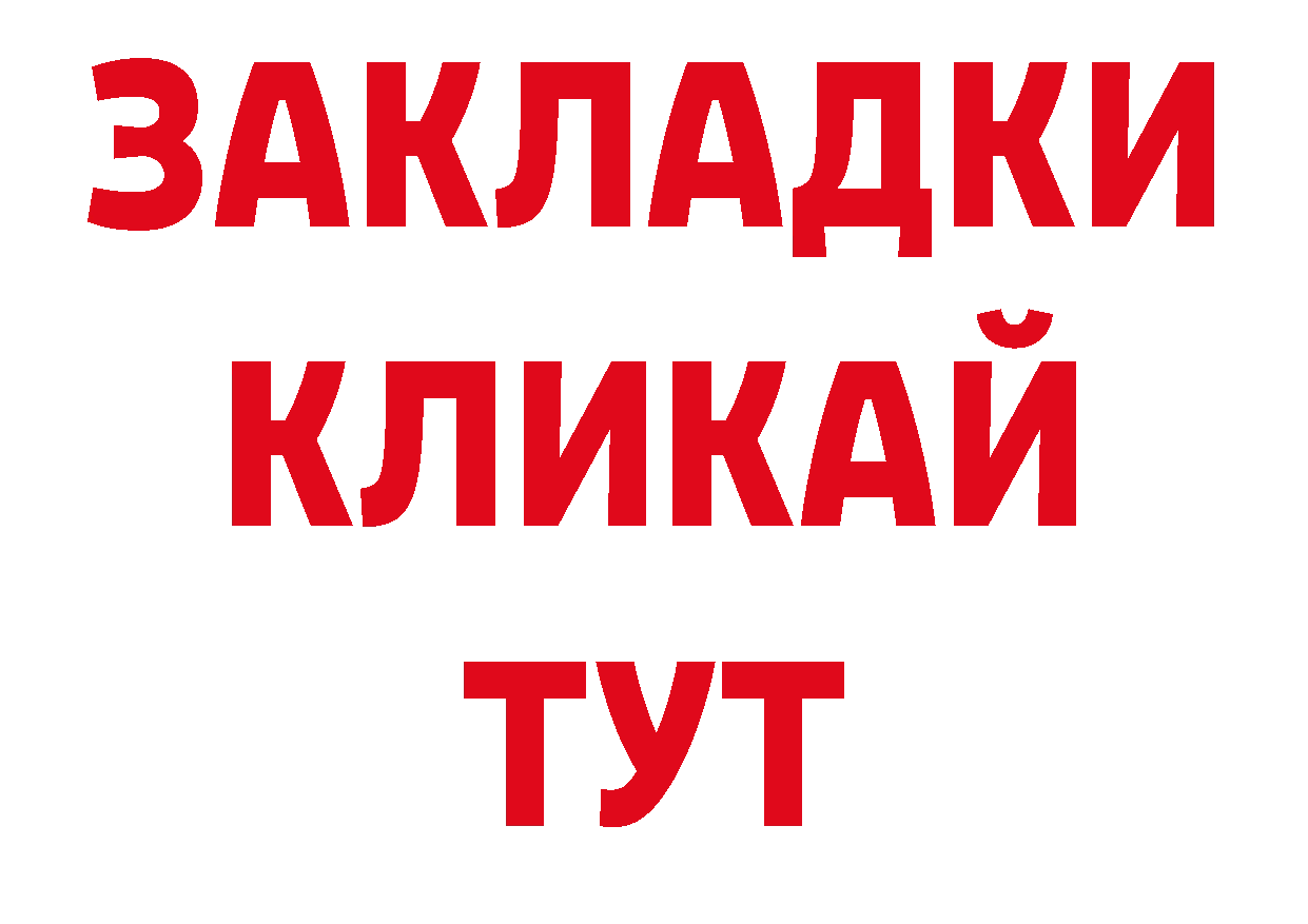 Где купить закладки? даркнет официальный сайт Городец