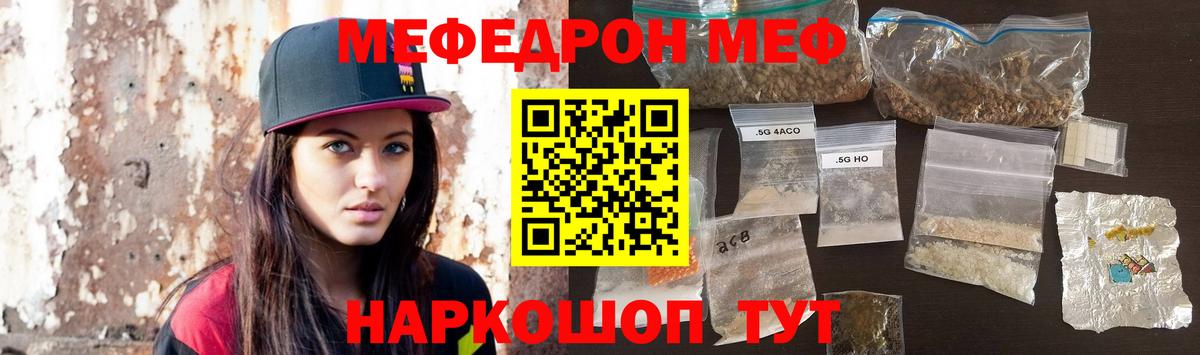 МЯУ-МЯУ мука  МЕФ  Городец 