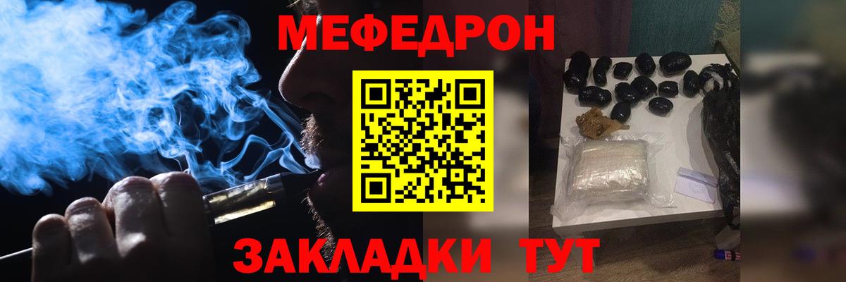 МЕФ  Мефедрон кристаллы  Городец  Вход с VPN  МЯУ-МЯУ VHQ  Меф 