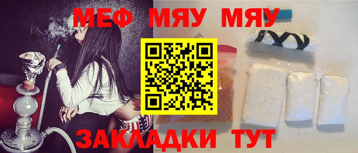 Меф  Городец