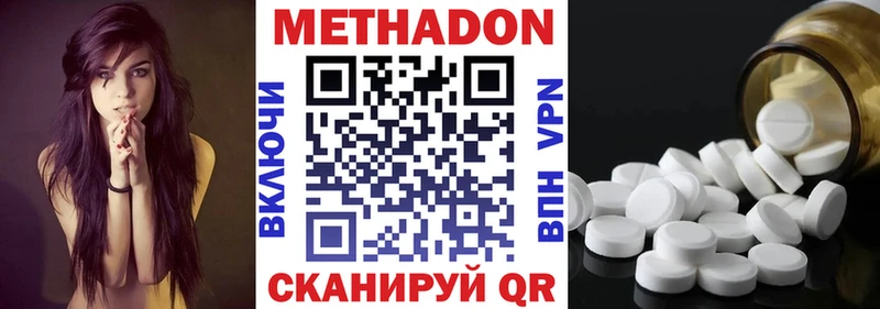 МЕТАДОН methadone  Городец 