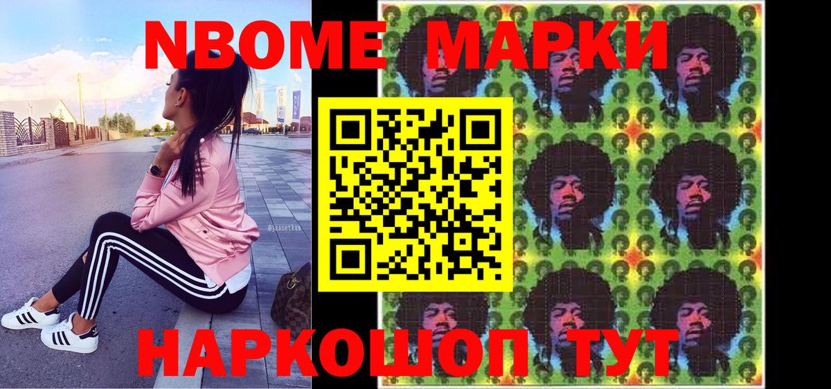 Марки N-bome 1500мкг Городец