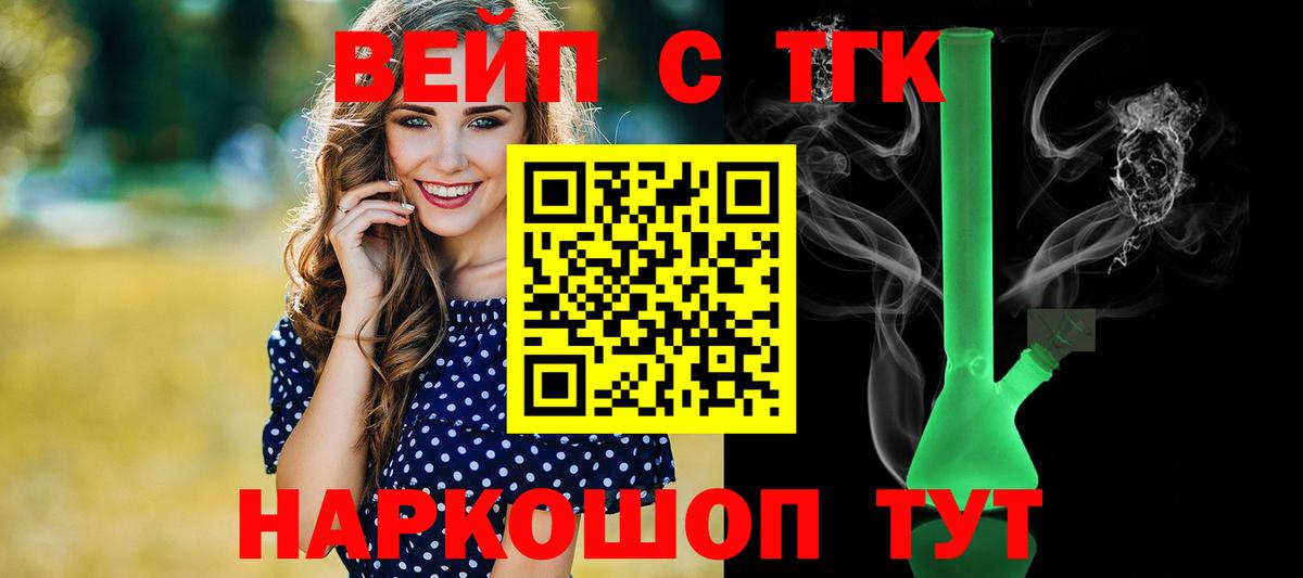 ТГК жижа Городец