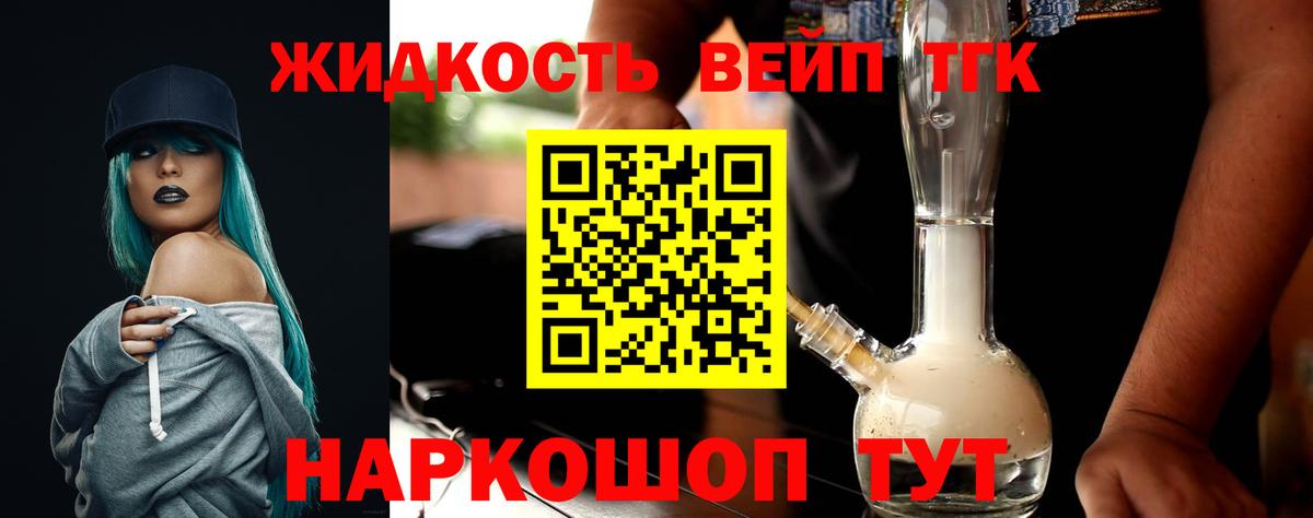 Дистиллят ТГК вейп с тгк  где купить   Городец  ссылка на мегу ТОР  ТГК жижа 
