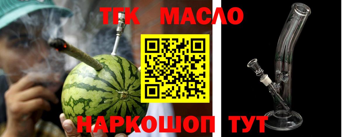 Дистиллят ТГК THC oil  Вход с VPN  Городец 
